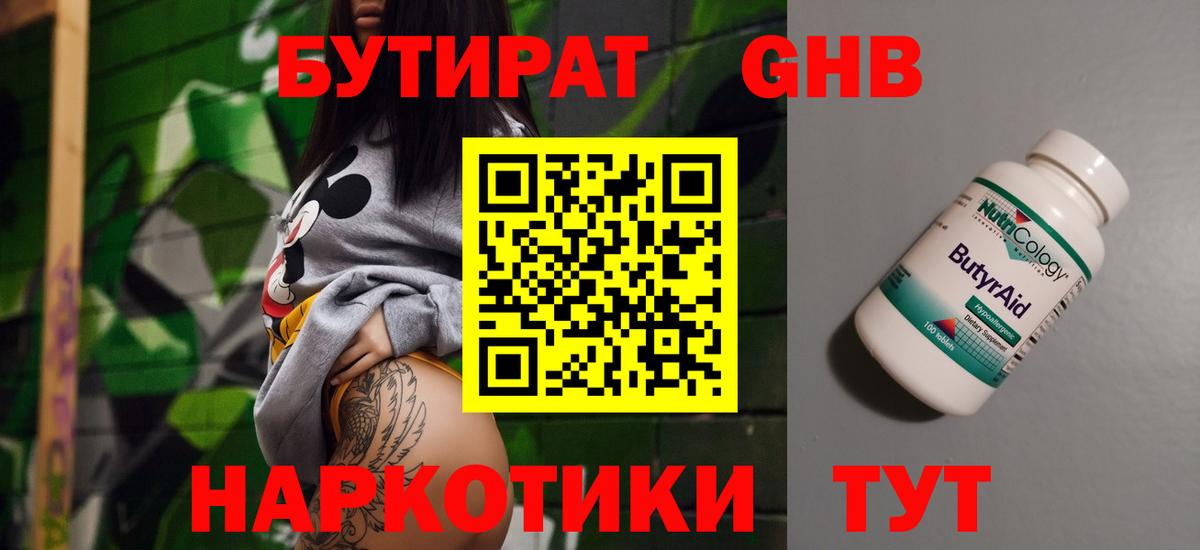 Бутират вода Касимов