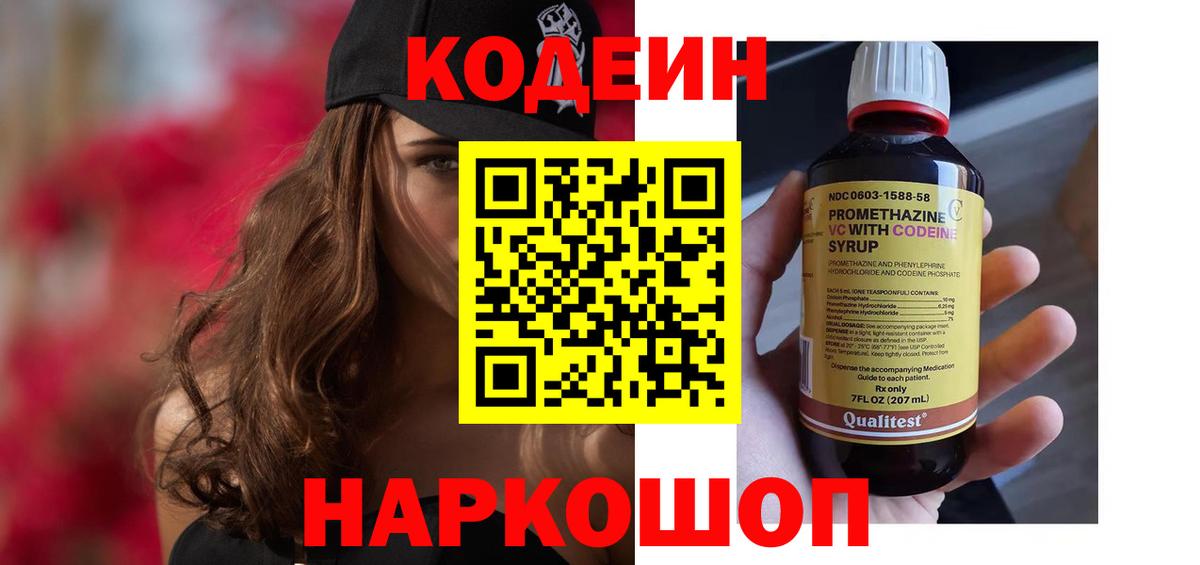 Касимов  Кодеин Purple Drank  Вход с VPN 