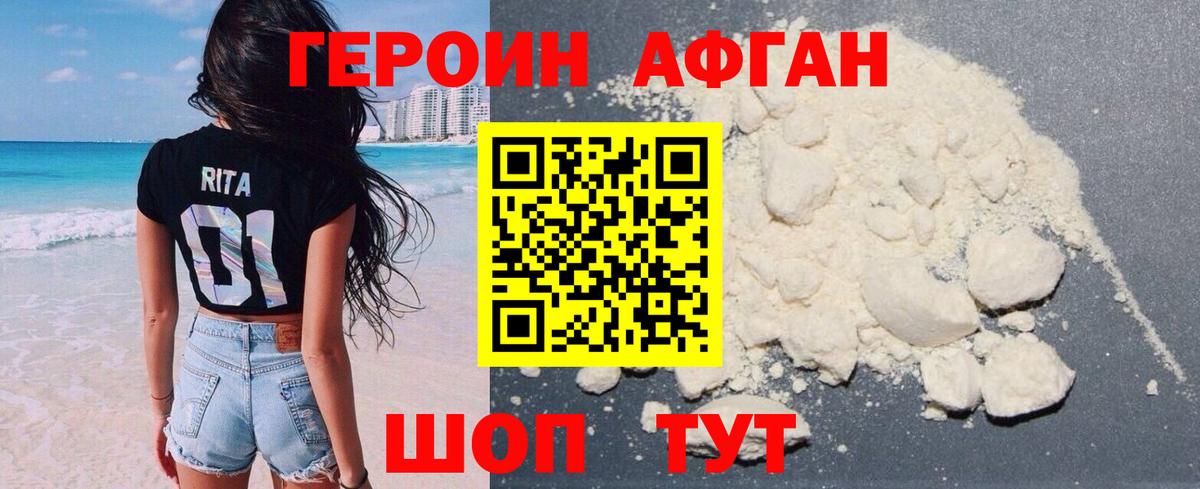 Героин  Вход с VPN  Касимов  Героин белый 