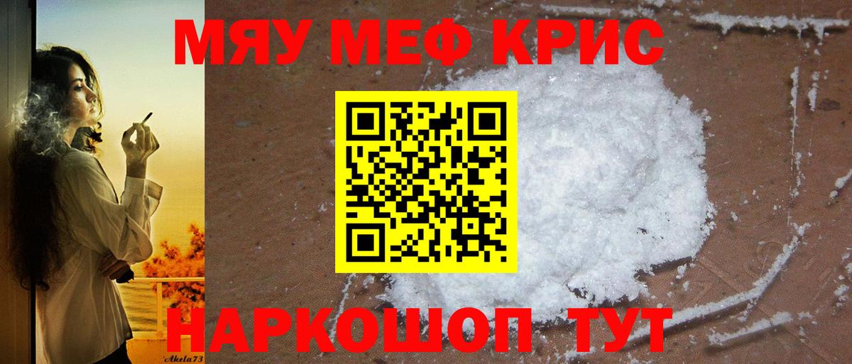 Меф мяу мяу кристаллы Касимов